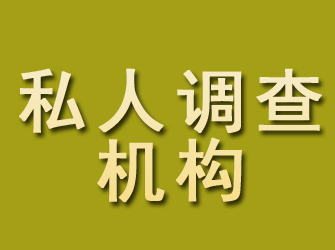 古浪私人调查机构